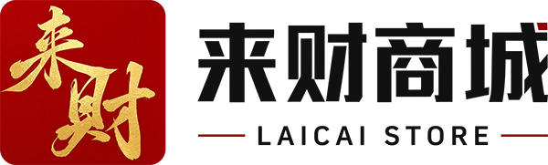 来财商城